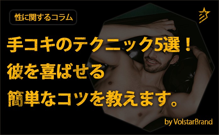 はじめてのセックス、その前に。わたしたちのHow to SEX【医師監修】