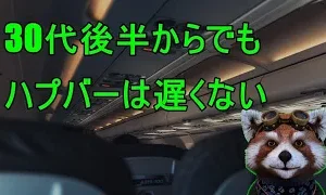 ルポ風俗の誕生・ハプニングバー】まるで〝ナンパ箱〟に…マニアたちを悲しませたハプバーの〝変容〟