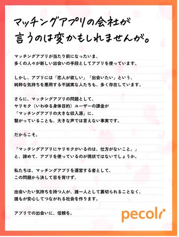 え、もしかしてヤリモク!?!? 「浮気や出会い系でよく使うアプリ」を使っている男性に遭遇【限界OLがマッチングアプリやってみた件。＃33】 - ECナビ