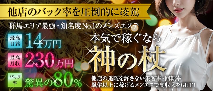 伊勢崎の風俗求人：高収入風俗バイトはいちごなび