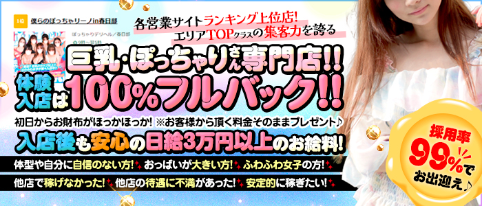 ぽちゃり～の（ポチャリーノ）［すすきの(札幌) デリヘル］｜風俗求人【バニラ】で高収入バイト