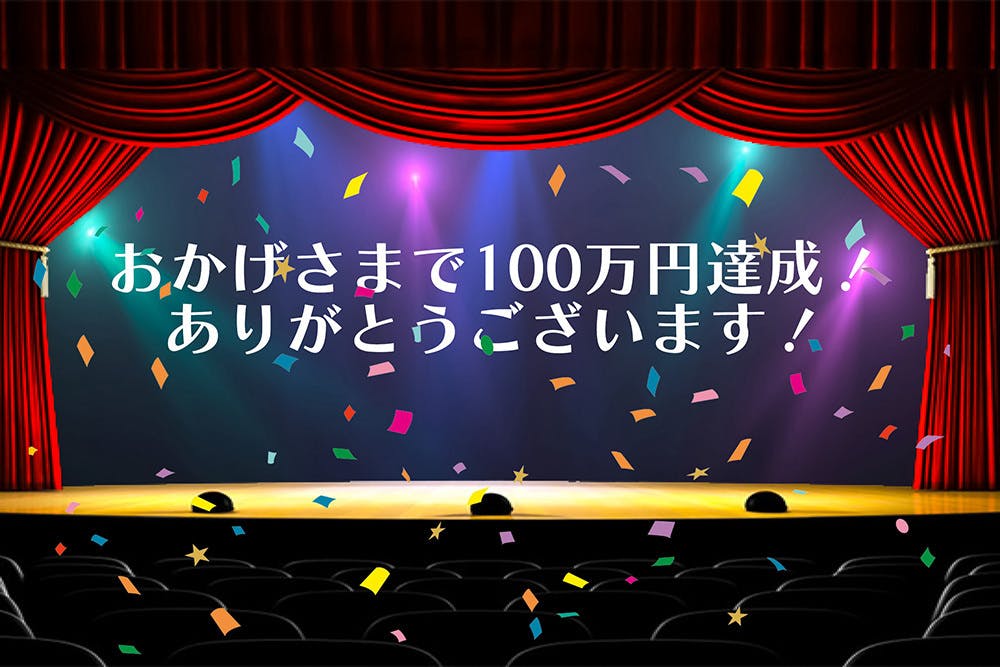 四国愛媛道後温泉のストリップ劇場が大ピンチ！この文化、この場所を共に守ろう - クラウドファンディングのMotionGallery