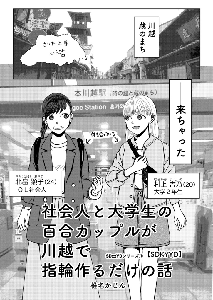 川越でおばさんとセフレを見つける方法！出会いスポットとアプリ活用術