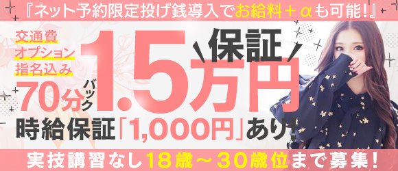 旭川のガチで稼げるデリヘル求人まとめ【北海道】 | ザウパー風俗求人