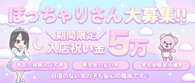 川越の風俗｜【体入ココア】で即日体験入店OK・高収入バイト