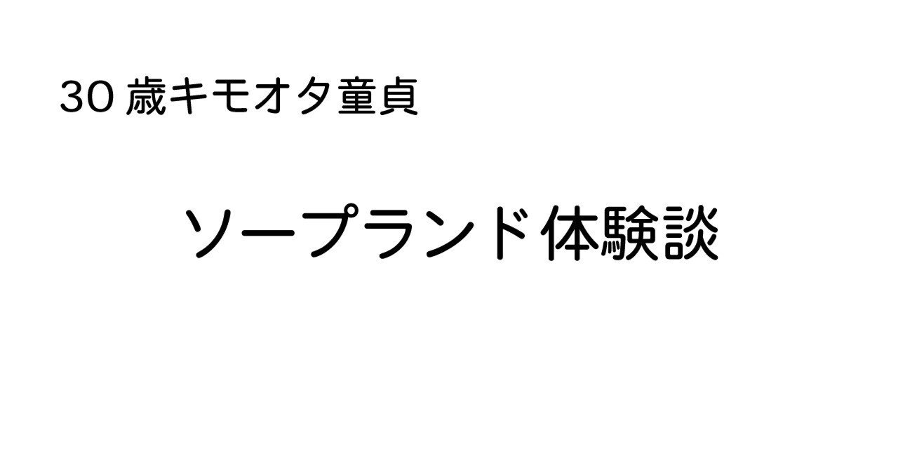 ソープで童貞卒業した話 ～ちっちゃ可愛い椎奈ちゃんに階段キスから始まる濃厚サービスを受けると色々…覚醒める～