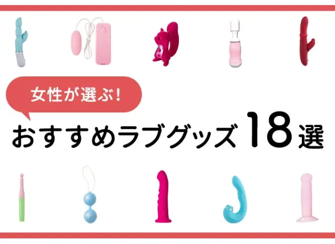 男女別 オナニーグッズの口コミや評判 2023年最新