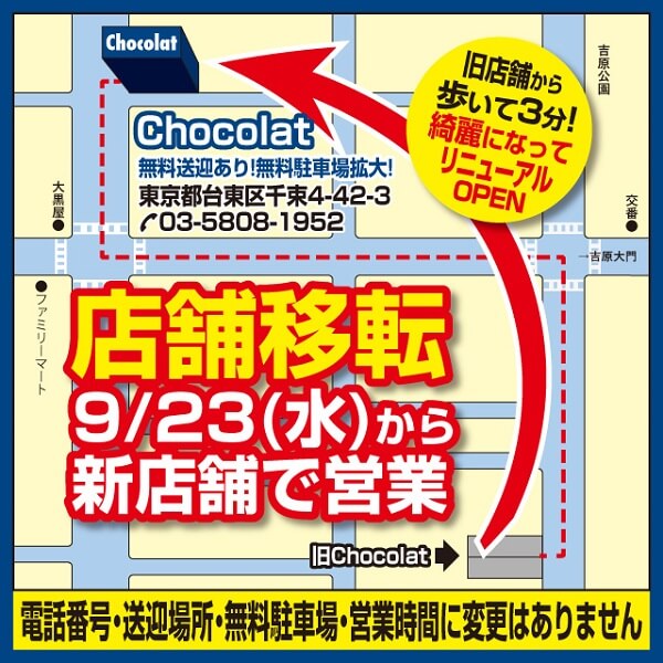 東京.吉原のNS/NNソープ『アイドル研究生』店舗詳細と裏情報を解説！【2024年12月】 | 珍宝の出会い系攻略と体験談ブログ