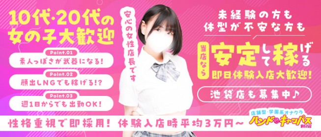 新宿・歌舞伎町のオナクラ・手コキ風俗人気ランキングTOP7【毎週更新】｜風俗じゃぱん