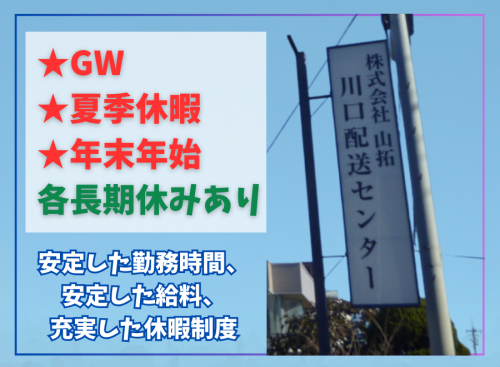 有限会社沼口運輸（埼玉県川口市 ）のその他の配送/その他長距離輸送/中型トラックドライバー/大型トラックドライバー（正社員）の求人 [22554]｜シン・ノルワークス