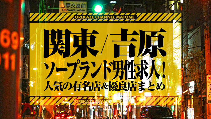 浅草風俗の内勤求人一覧（男性向け）｜口コミ風俗情報局