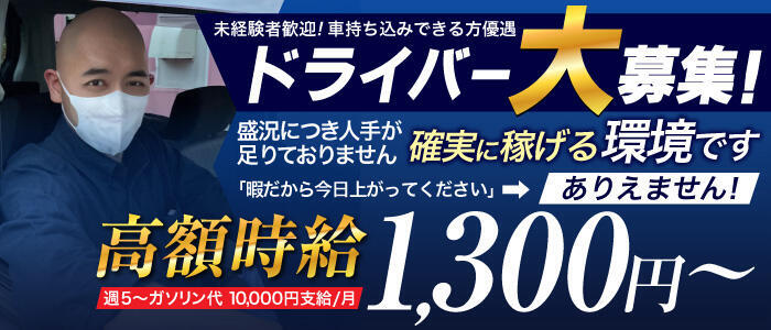 福岡｜デリヘルドライバー・風俗送迎求人【メンズバニラ】で高収入バイト