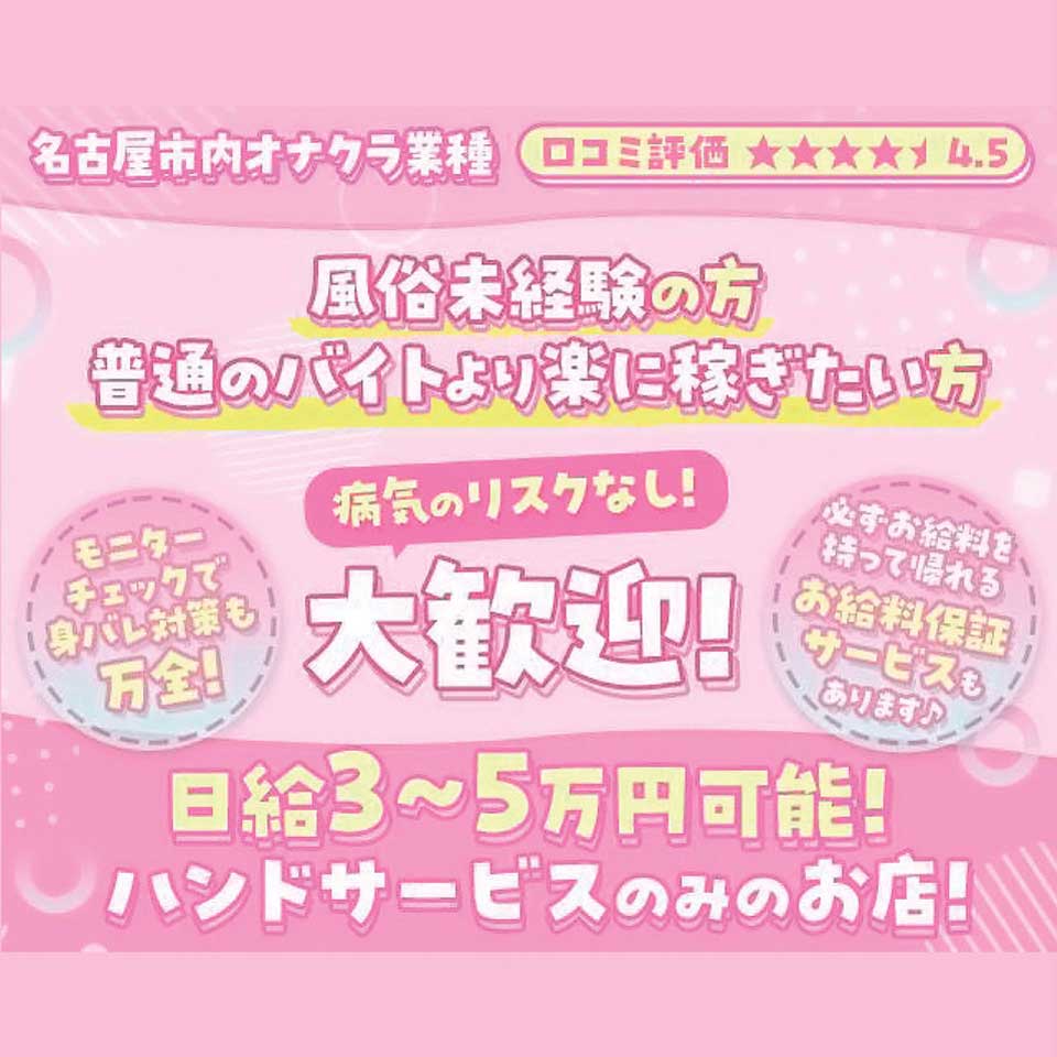 名古屋 風俗求人【バニラ】で高収入バイト