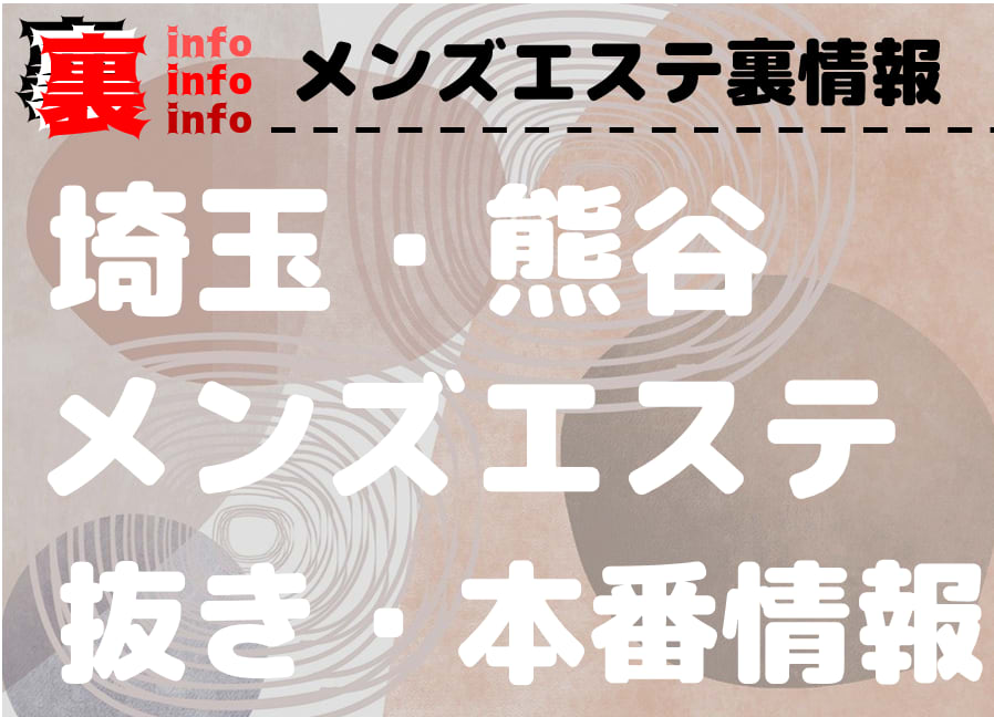 大宮発 風俗エステ・ド・ロワイヤル埼玉｜モミろぐ: