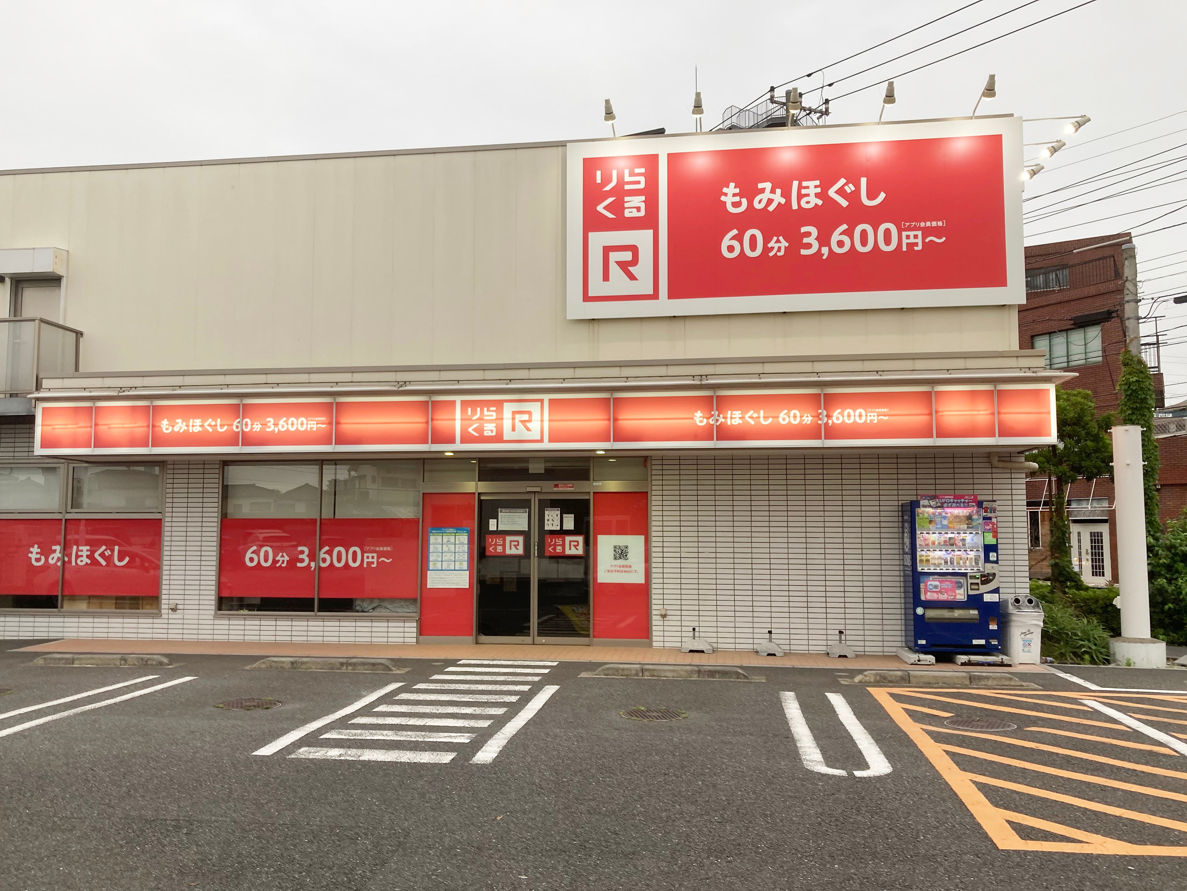 りらくる 大谷田店| リラクゼーション・もみほぐし・足つぼ・リフレ |