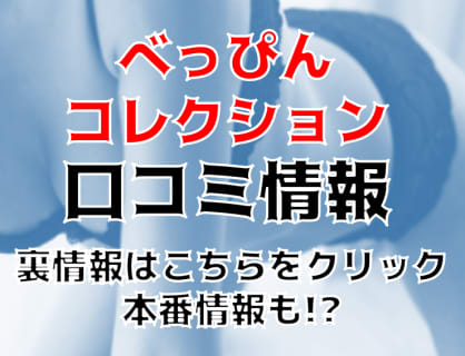 新人情報│名古屋風俗 花びら回転ヘルス べっぴんコレクション