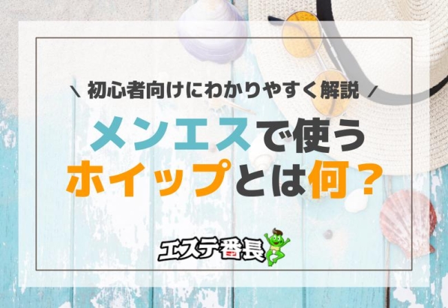 メンズエステではどこまでのサービスを行う？人気な理由も併せて解説｜メンズエステお仕事コラム／メンズエステ求人特集記事｜メンズエステ求人情報サイトなら【 メンエスリクルート】