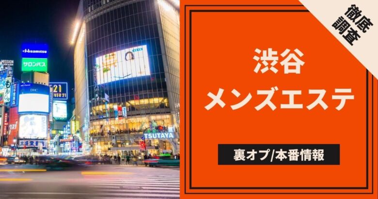 札幌メンズエステの裏オプ抜きや本番店調査！北海道すすきの風俗の円盤/基盤情報まとめ | 全国メンズエステ体験口コミ日記