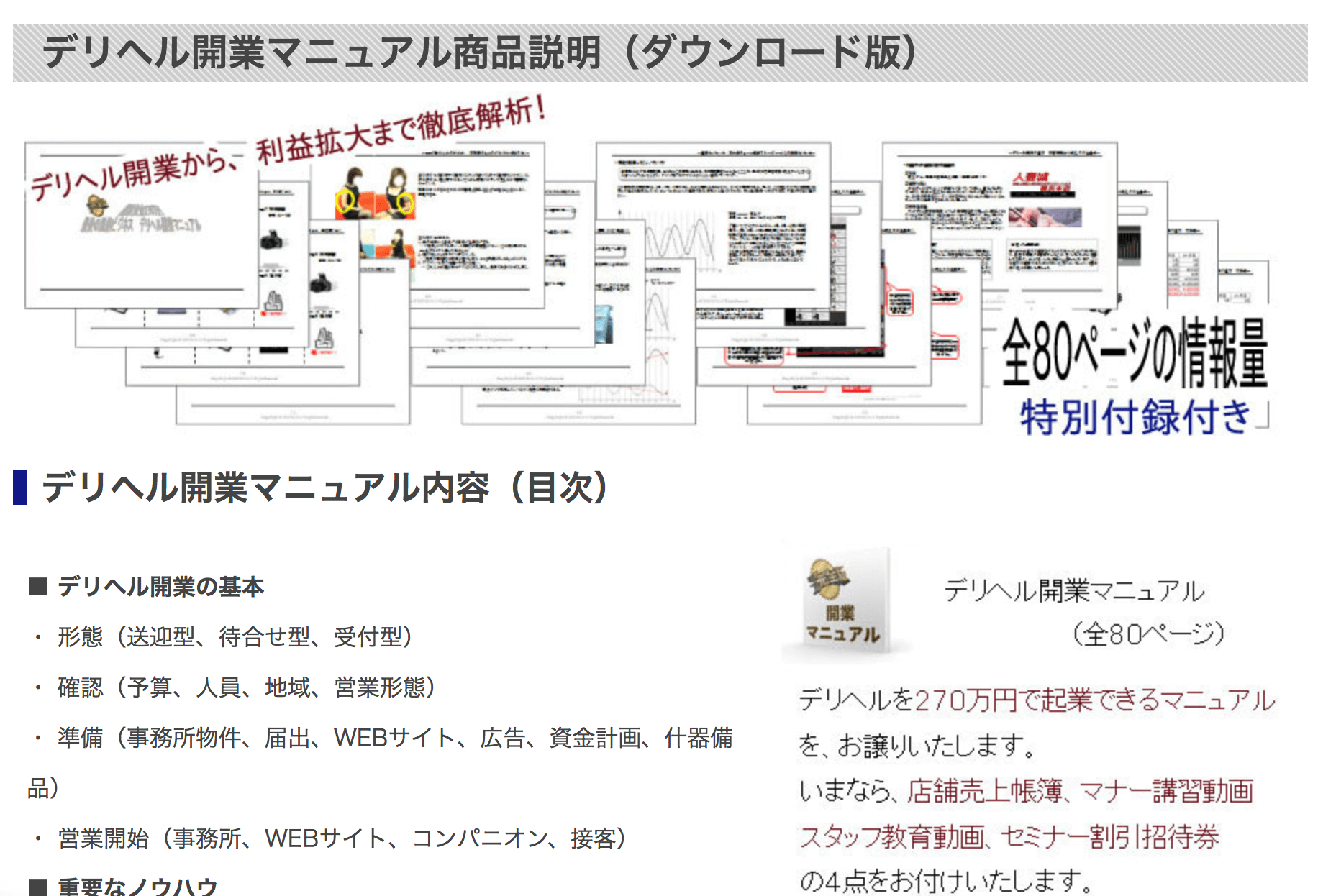 兵庫県神戸市待合せデリヘル/他社からのホームページ乗り換え/リニューアル割り（No-08808）｜風俗HP制作実績【まるごとHP】