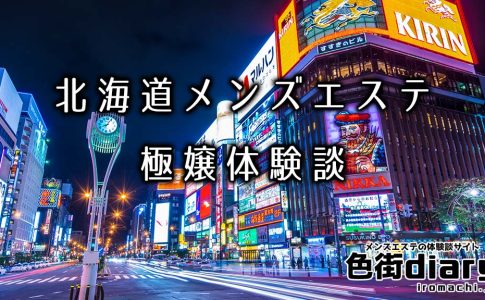 まとめ】出張メンズエステとは？派遣型の魅力や利用するメリット、おすすめ店や体験談をご紹介 | メンズエステ体験談ブログ