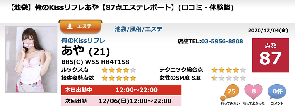 🔥読者投稿🔥極嬢なのに…リフレ店での珍体験🔥【風俗レポ】俺のkissリフレ（池袋／性感エステ） みな(21) :  実録！東京風俗ダンジョンリアルレポート←無修正エロ画像（デリヘル