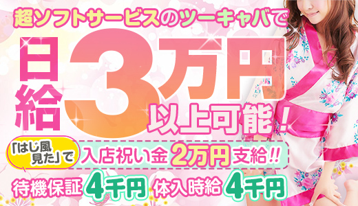 セクキャバの風俗男性求人・高収入バイト情報【俺の風】