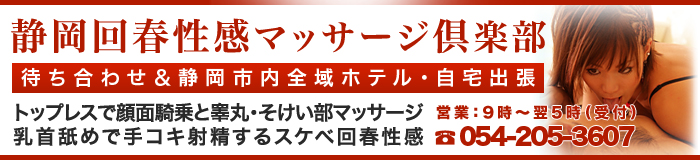 焼津・藤枝の風俗店 おすすめ一覧｜ぬきなび