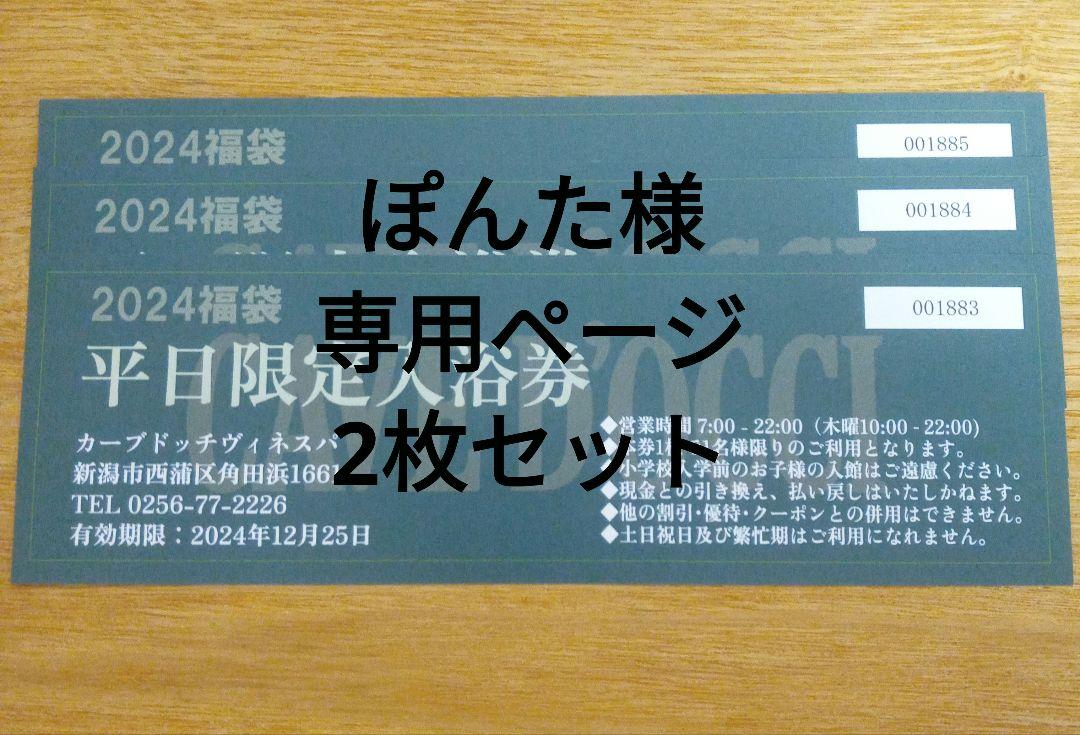 福袋】ヴィネスパ福袋の先行予約スタート！ | カーブドッチ