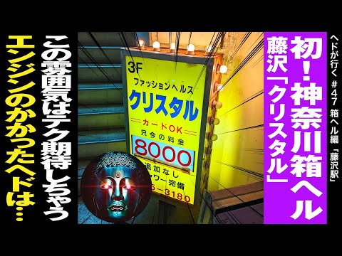 横浜店舗型ヘルス【クラブFG】バニー専門店SP版