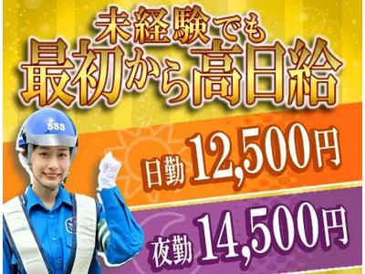 サンエス警備保障株式会社 八王子支社(62)【日勤】(相模原市南区)フリーター歓迎・土日のみOKの求人情報｜アルバイト・バイト・パート探しはラコット