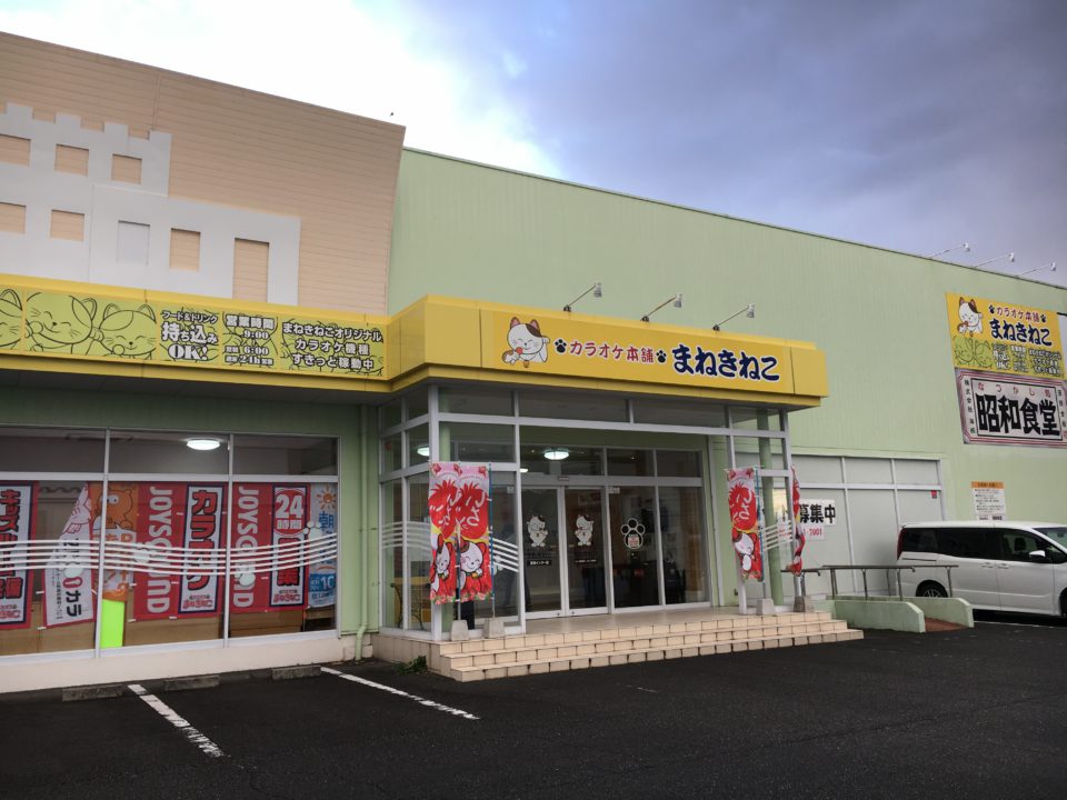 豊田市】惜しまれながら閉店してしまったパン屋「まねきねこ」。竜神町の本店跡地で、改修工事中。 | 号外NET