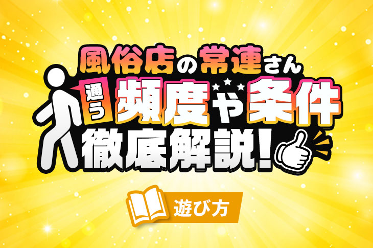 風俗・ソープは予約なしで飛び込み利用可能？｜アンダーナビ風俗紀行