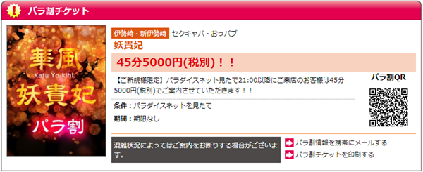 伊勢崎のおすすめセクキャバ（おっパブ）５店舗をレビュー！口コミや体験談も徹底調査！ - 風俗の友