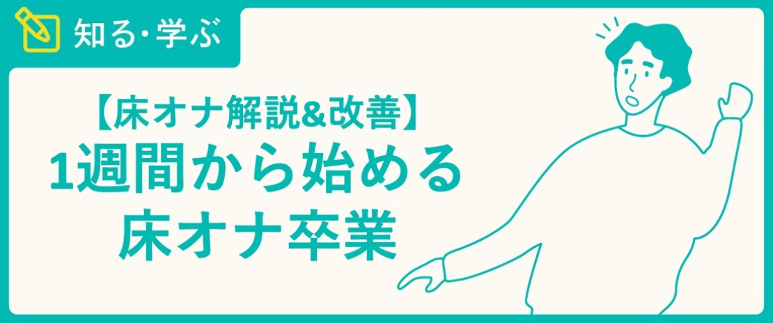 オナニーは週1回、トイレでスマホ…認知症になる「男の悪習慣」20 専門医は「やめれば物忘れ改善の可能性も」 | Smart