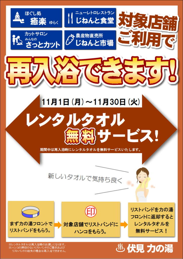 京都市「伏見 力の湯」が「京都サウナ大作戦 2024」を開催