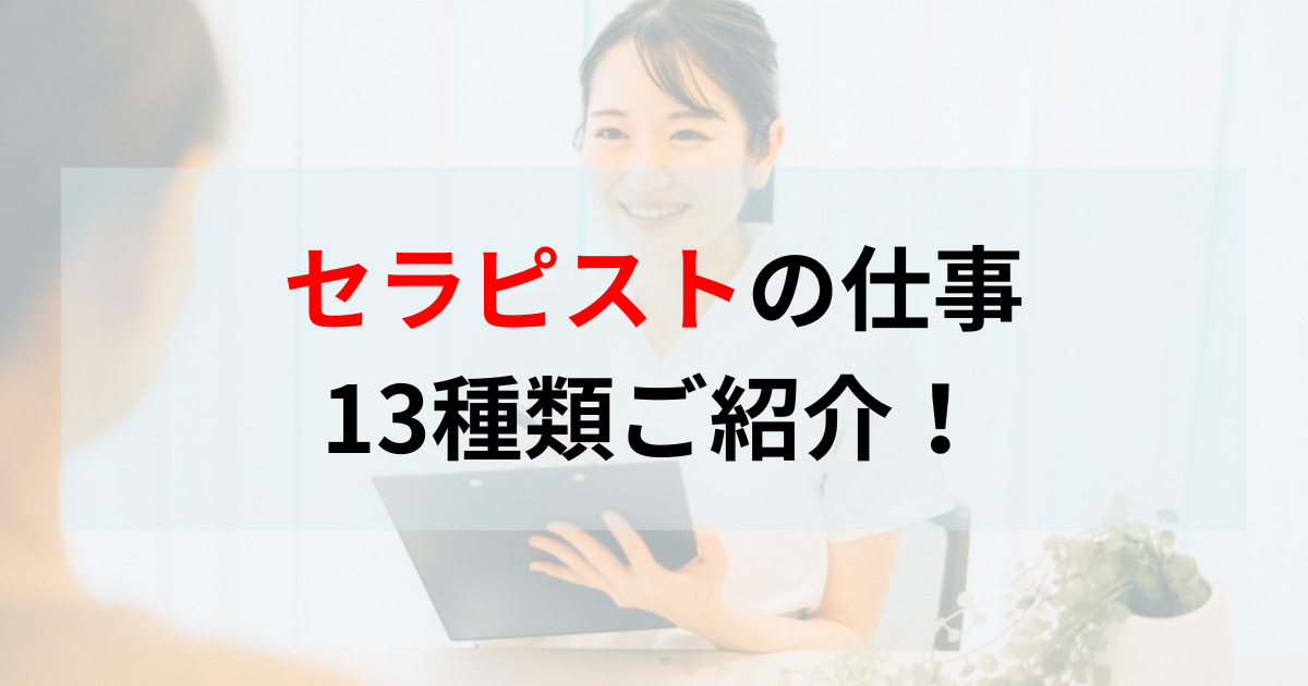 アロマリラクゼーション「セルティック」の採用情報一覧ページ