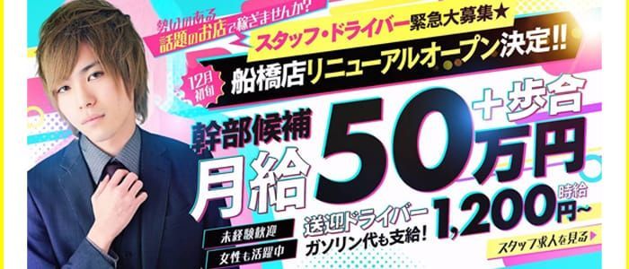 千葉｜デリヘルドライバー・風俗送迎求人【メンズバニラ】で高収入バイト