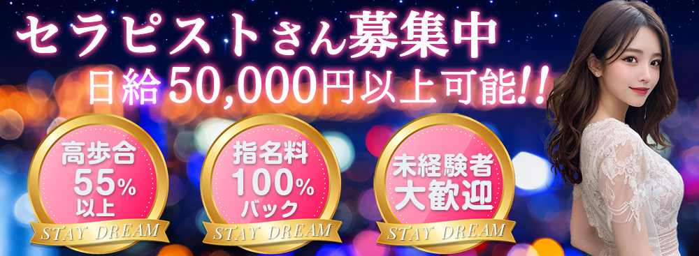 熊本メンズエステ STAY DREAM