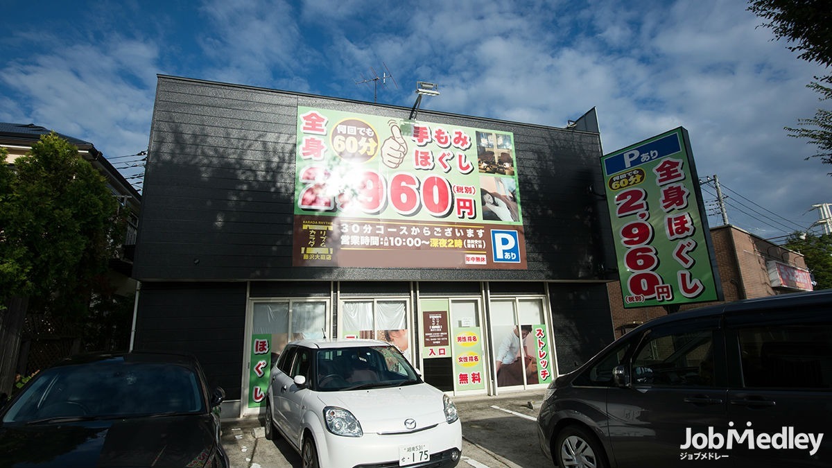 カラダリズム港南台店（港南台駅徒歩 12分） の求人・転職情報一覧｜リジョブ