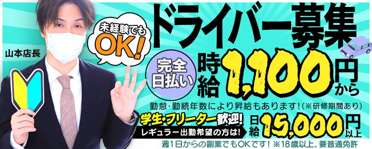 松山市｜デリヘルドライバー・風俗送迎求人【メンズバニラ】で高収入バイト