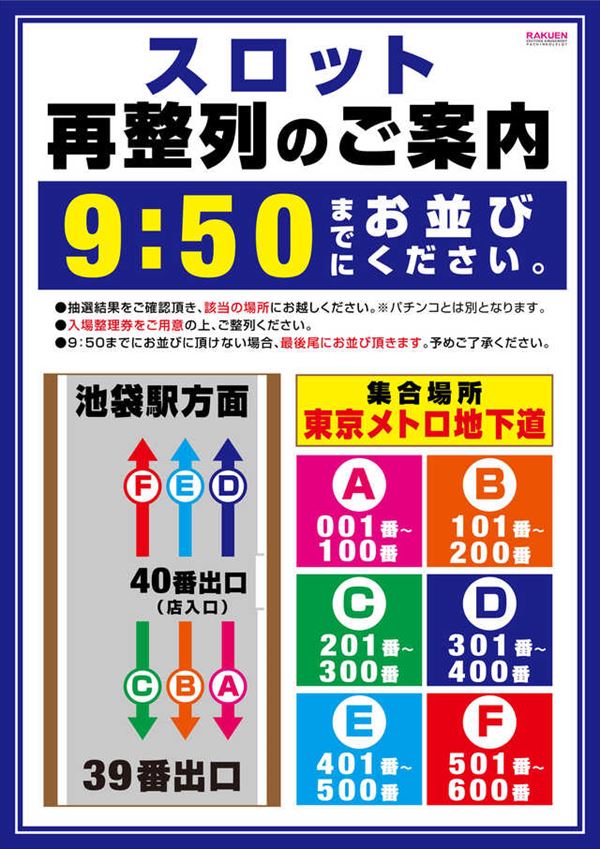 最新情報公開中!】楽園大宮店 | さいたま市大宮区 大宮駅