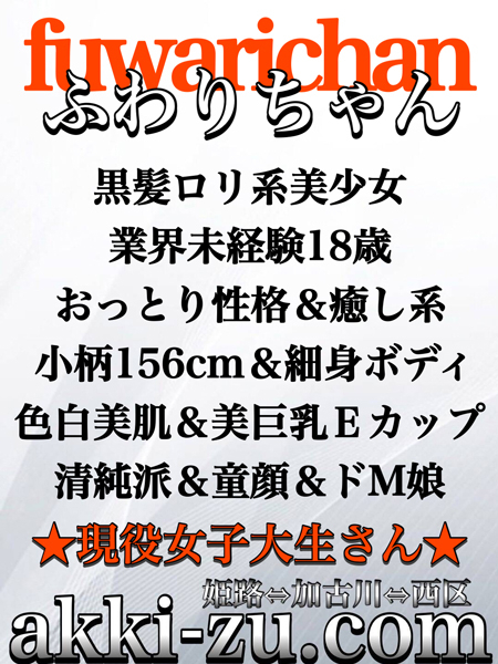 あっきーず 巨乳・美乳・爆乳・おっぱいのことならデリヘルワールド 店舗紹介(兵庫県)30290