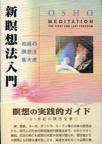 ブッダの言葉とタントラの呼吸法 - 法藏館 おすすめ仏教書専門出版と書店（東本願寺前）－仏教の風410年