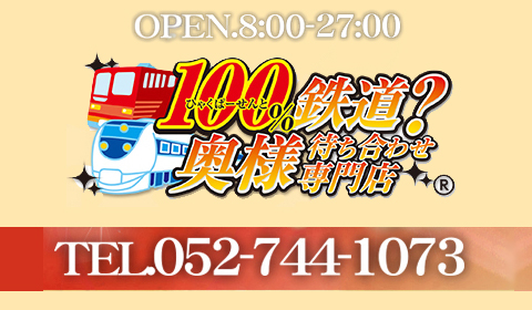 体験談】東京のデリヘル“奥様鉄道”は美魔女な奥様が多数在籍！料金・口コミ・オススメ嬢を大公開！ | Trip-Partner[トリップパートナー]