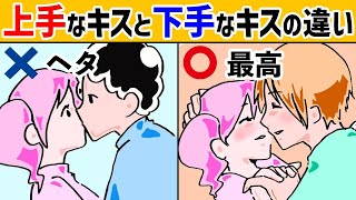 キスの種類11選！ 上手な仕方と心理＆場所別の意味【完全マニュアル】｜「マイナビウーマン」