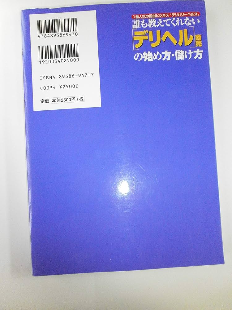 デリヘルで初めて働く人に捧ぐ完全攻略マニュアル【現役風俗嬢が執筆】｜ココミル