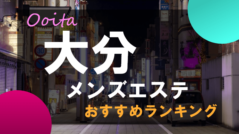 AMAZE 大分店大分市】で働く女性の口コミ・評判｜リラクジョブ