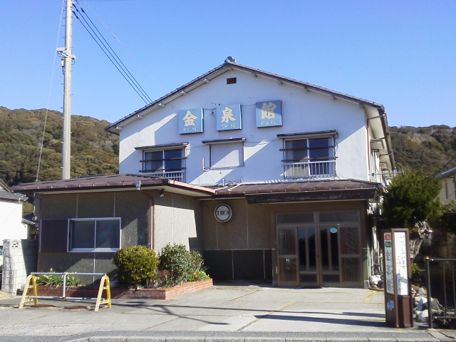 鋸山金谷温泉「金泉館」－フェリー乗り場そばの黒湯の宿 | ひなびた温泉探検隊