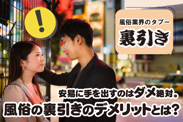 風俗業界用語辞典】お茶引きとは？5つの回避策を現役風俗嬢が解説 | カセゲルコ｜風俗やパパ活で稼ぐなら