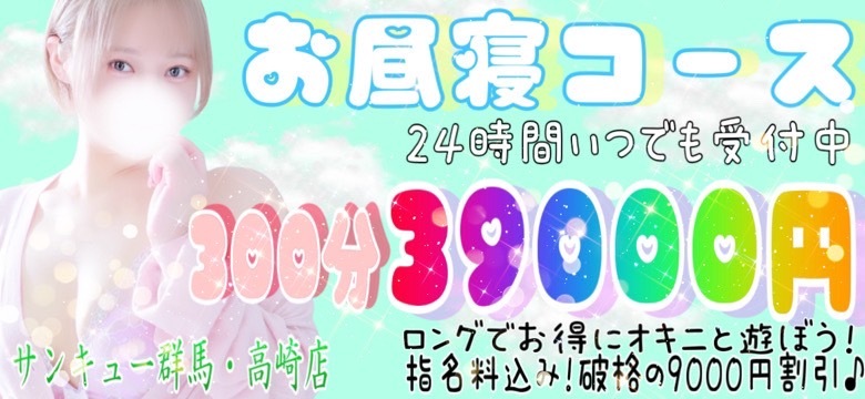 高崎のセクシー下着風俗ランキング｜駅ちか！人気ランキング